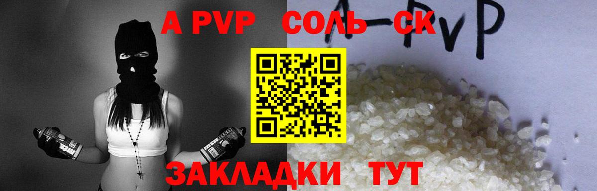 Alpha-PVP крисы CK  Alpha-PVP СК КРИС  Вход с VPN  Скопин  A-PVP Соль 