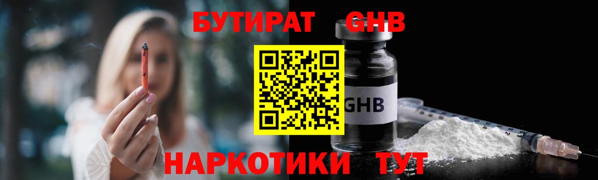 Скопин  Бутират  Вход с VPN  Бутират оксибутират 
