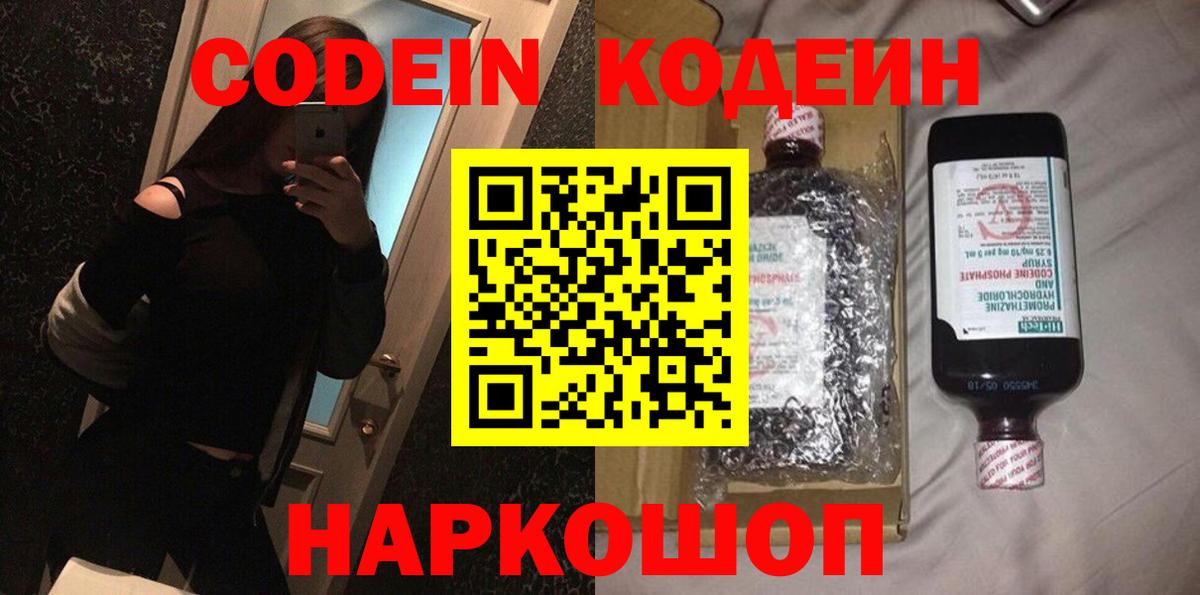 Скопин  Кодеиновый сироп Lean напиток Lean (лин)  Вход с VPN 