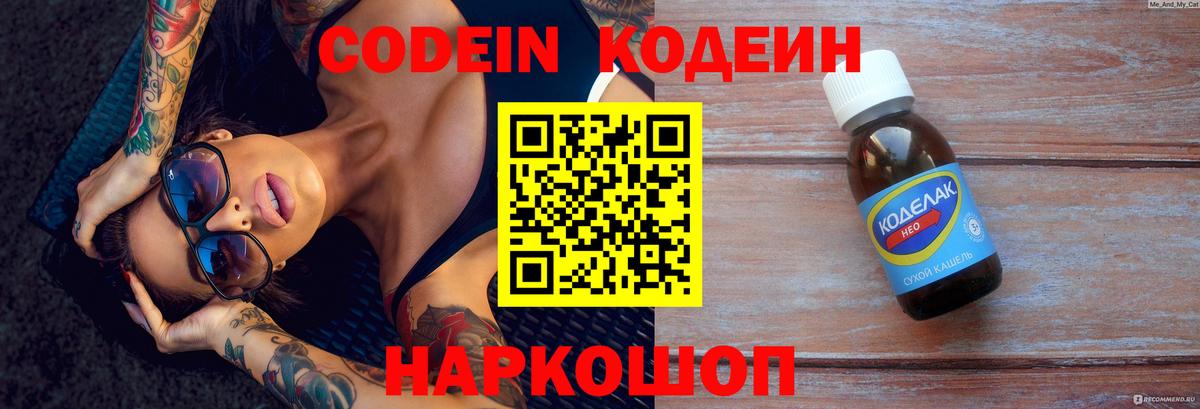 Кодеин Purple Drank Скопин