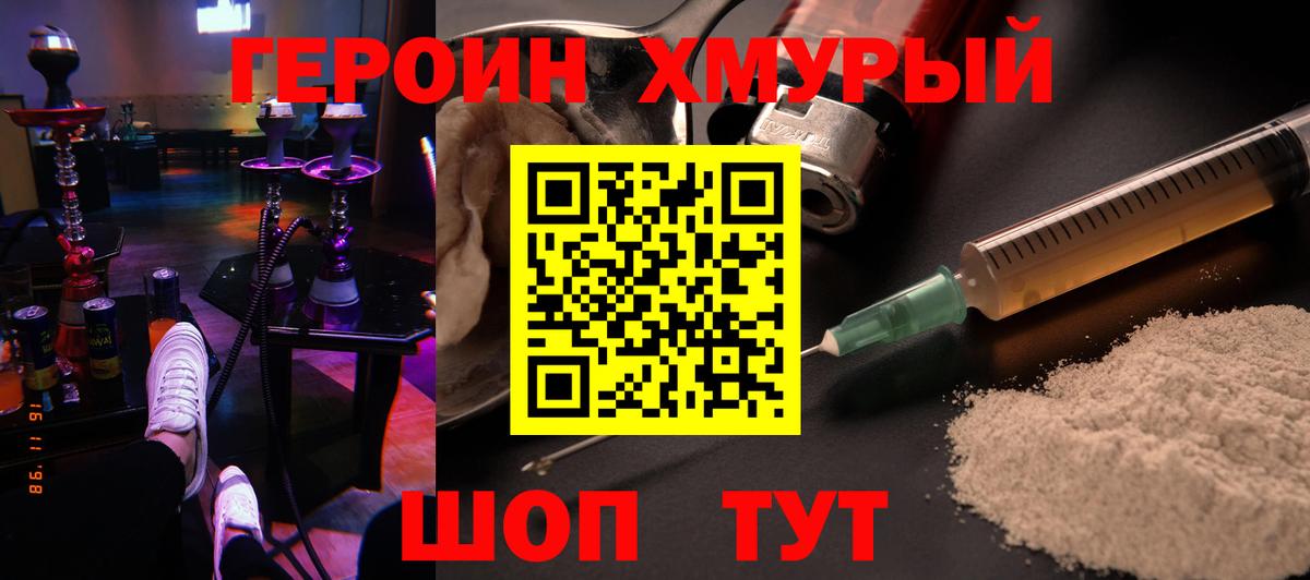 Скопин  Героин белый  Вход с VPN 