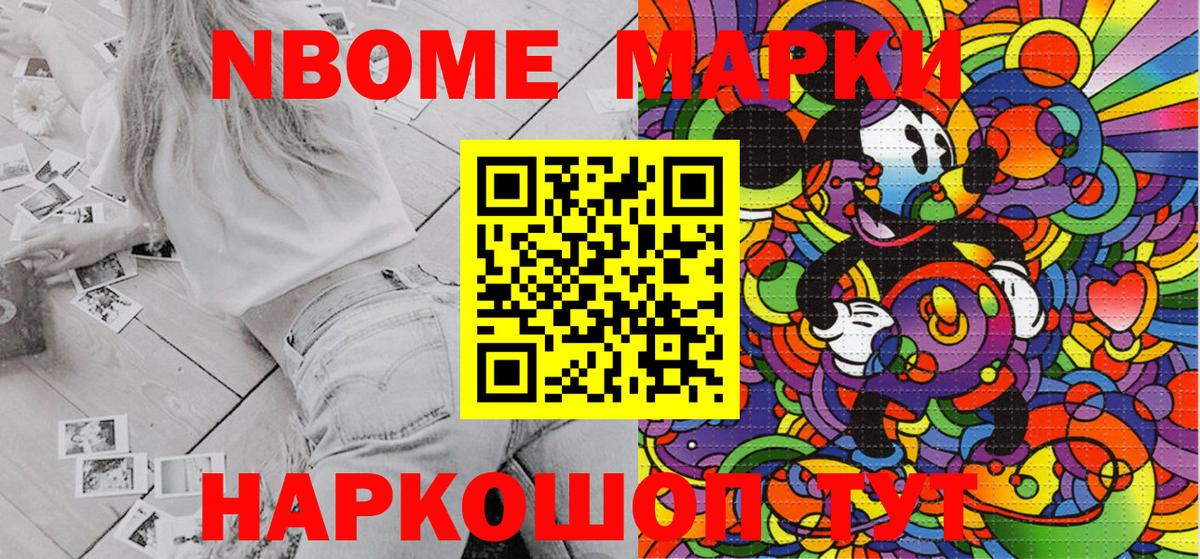 Марки N-bome 1,8мг Скопин